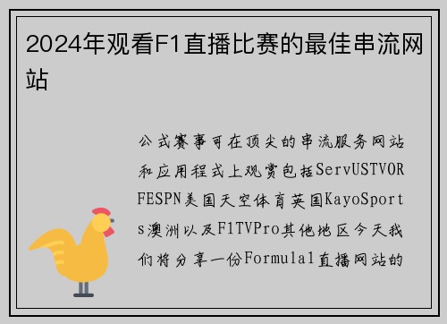 2024年观看F1直播比赛的最佳串流网站